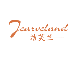 -洁芙兰- JEARVELAND 第03类化妆品商标转让 注册号24120216