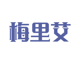 梅里艾 第05类医药商标转让 注册号59872185