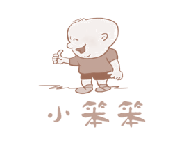 小笨笨