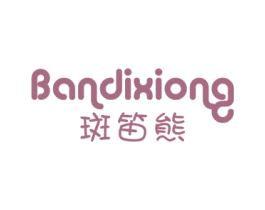 斑笛熊 第25类服装鞋帽商标转让 注册号76010807