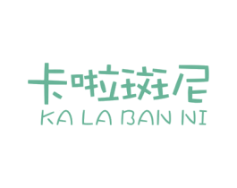 卡啦斑尼 第25类服装鞋帽商标转让 注册号76036159