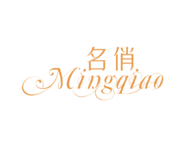 名俏 第25类服装鞋帽商标转让 注册号70937624