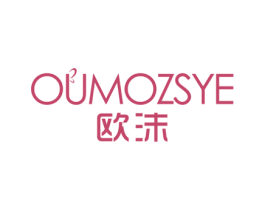 OUMOZSYE 欧沫 第25类服装鞋帽商标转让 注册号74759265