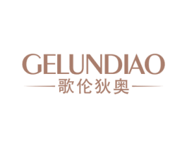 歌伦狄奥 第25类服装鞋帽商标转让 注册号76543934