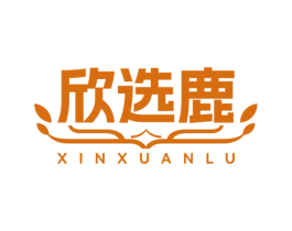 欣选鹿