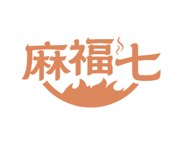 麻福七 第30类小食配料商标转让 注册号75959173