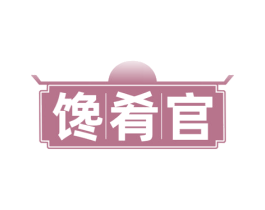 馋肴官 第29类食品商标转让 注册号75178066