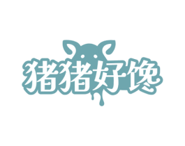 猪猪好馋 第29类食品商标转让 注册号72524623