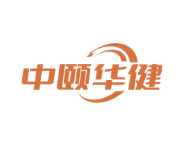 中颐华健