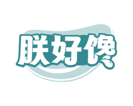 朕好馋 第30类小食配料商标转让 注册号71992876