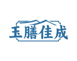 玉膳佳成 第30类小食配料商标转让 注册号72634210