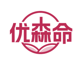 优森命