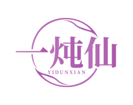 一炖仙 第30类小食配料商标转让 注册号71623087