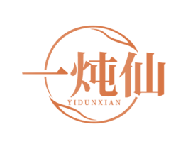 一炖仙