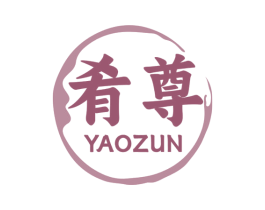 肴尊 第30类小食配料商标转让 注册号72102719