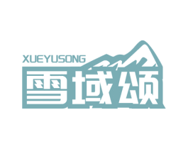 雪域颂