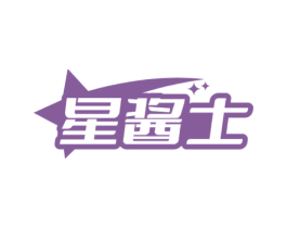 星酱士 第30类小食配料商标转让 注册号72322830