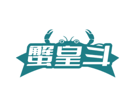 蟹皇斗 第35类广告贸易商标转让 注册号71600344