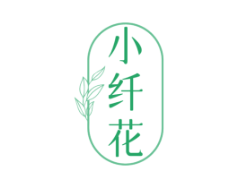 小纤花 第29类食品商标转让 注册号72779575