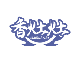 香灶灶 第43类餐饮酒店商标转让 注册号71922606