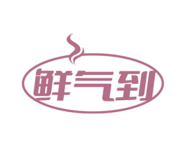 鲜气到 第30类小食配料商标转让 注册号72309374