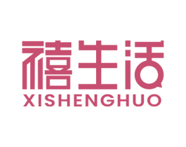 禧生活