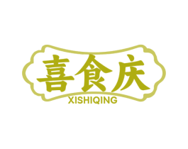 喜食庆