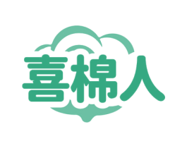 喜棉人