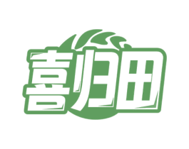 喜归田 第30类小食配料商标转让 注册号71524291
