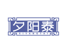夕阳泰 第10类医疗器械商标转让 注册号72664984