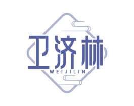 卫济林 第05类医药商标转让 注册号72596643
