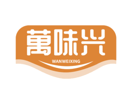 万味兴 第30类小食配料商标转让 注册号72326075