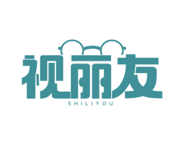 视丽友 第10类医疗器械商标转让 注册号71682977