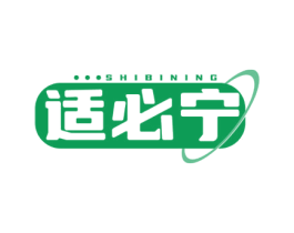 适必宁 第05类医药商标转让 注册号73321804