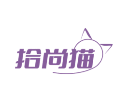 拾尚猫 第03类化妆品商标转让 注册号71508443