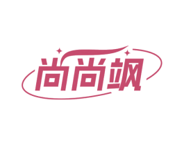 尚尚飒 第25类服装鞋帽商标转让 注册号72425610