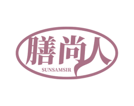 膳尚人  SUNSAMSIR 第35类广告贸易商标转让 注册号71673105
