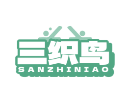 三织鸟