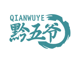 黔五爷