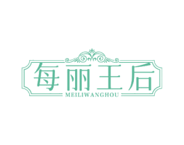 每丽王后 第35类广告贸易商标转让 注册号72202082
