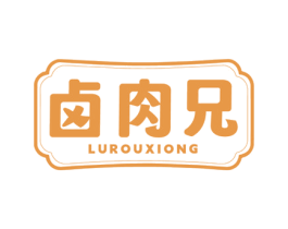 卤肉兄 第35类广告贸易商标转让 注册号71909862