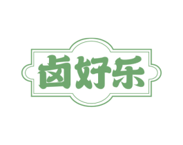 卤好乐 第35类广告贸易商标转让 注册号71802400