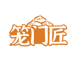 笼门匠