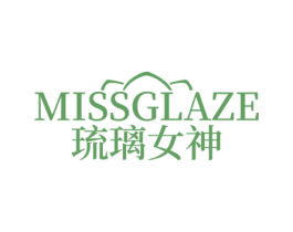 MISSGLAZE 琉璃女神 第03类化妆品商标转让 注册号71603847