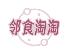 邻食淘淘