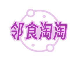 邻食淘淘