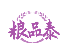 粮品泰 第30类小食配料商标转让 注册号72645288