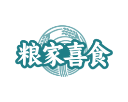 粮家喜食 第35类广告贸易商标转让 注册号72745058