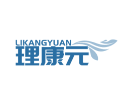 理康元 第05类医药商标转让 注册号72206441