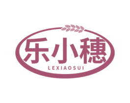 乐小穗 第30类小食配料商标转让 注册号73046928